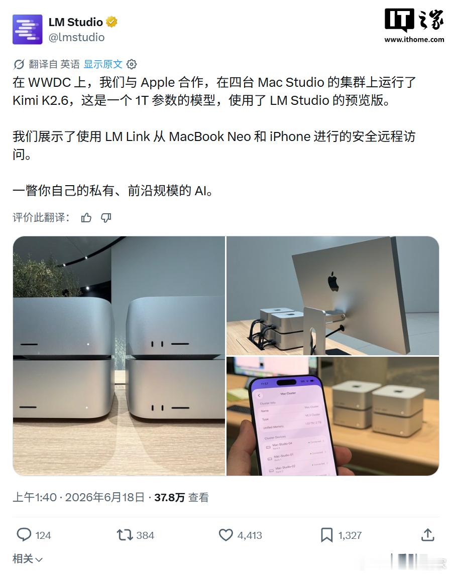 在苹果 WWDC 2026 期间，LM Studio 与苹果合作在四台 Mac 