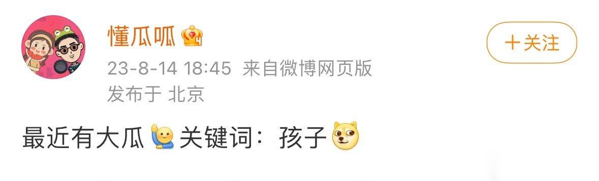 #新浪娱乐[超话]##这次是谁的孩子##这次曝的是哪个明星的孩子#噢吼？这次又是
