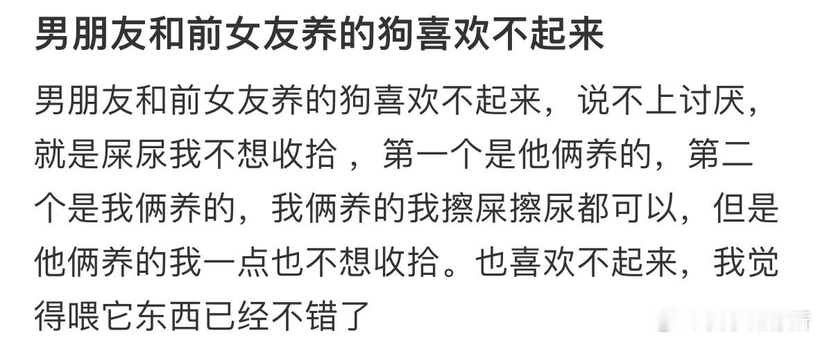 男朋友和前女友养的狗喜欢不起来[哆啦A梦害怕] ​​​