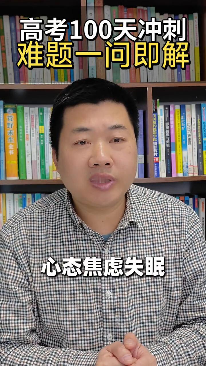 高考100天冲刺，难题一问即解。
家有高考生的重庆家长注意了，2026高考倒计时