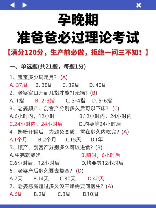 🔥产前必做！孕晚期一定要知道的护理知识