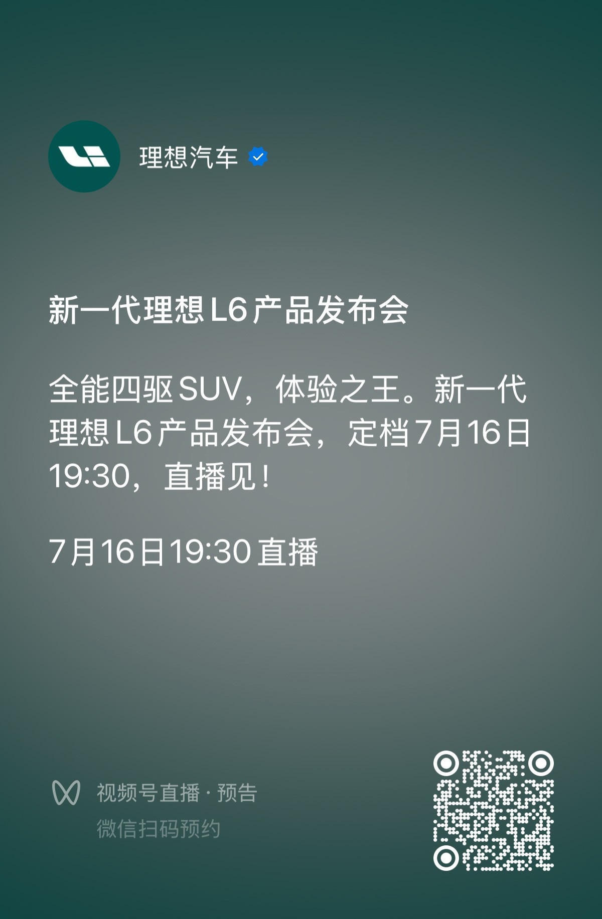 19:30见！新一代理想L6新一代理想L6上市