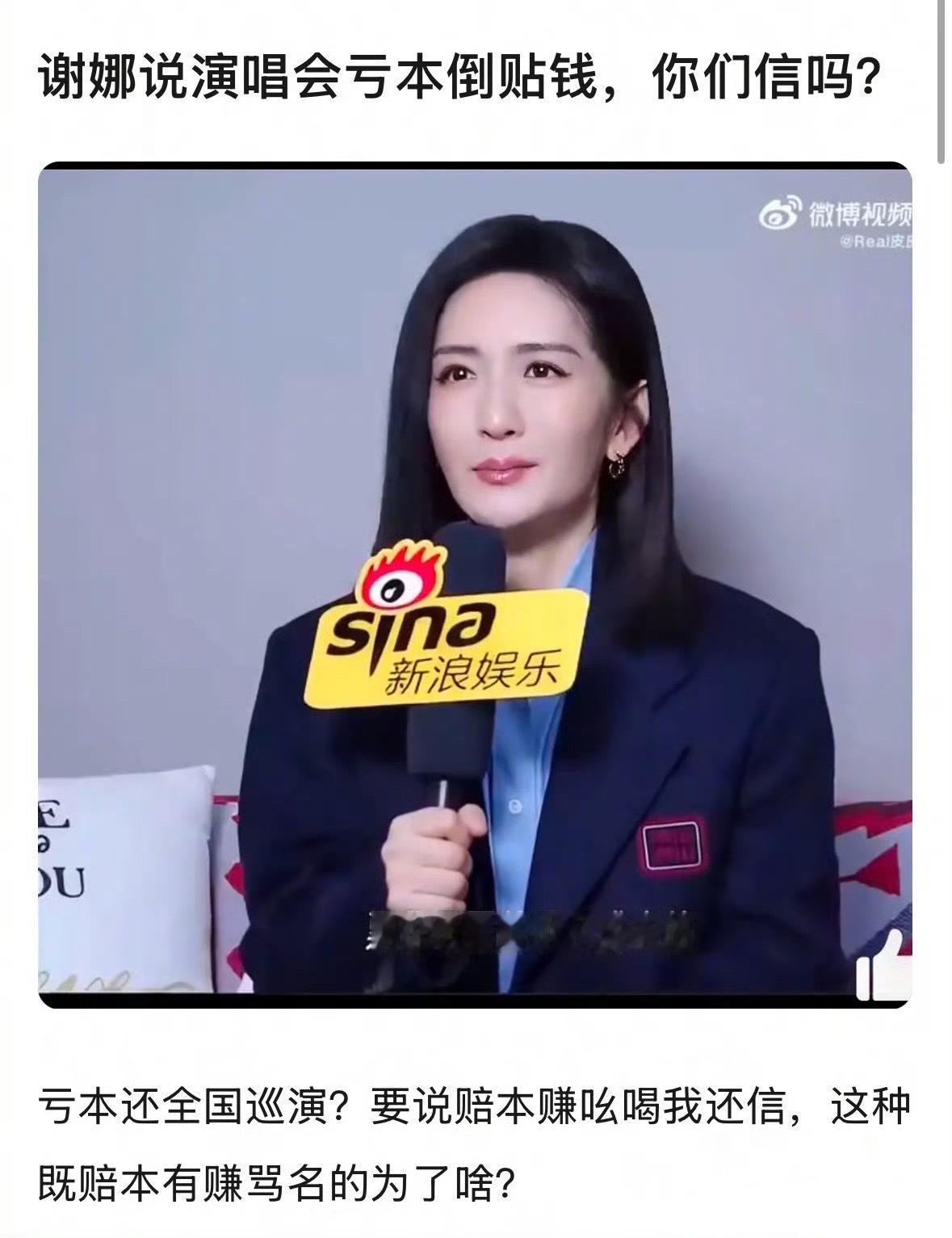 谢娜说自己的演唱会一直是亏本倒贴钱，大家相信吗？张杰谢娜持续掉粉