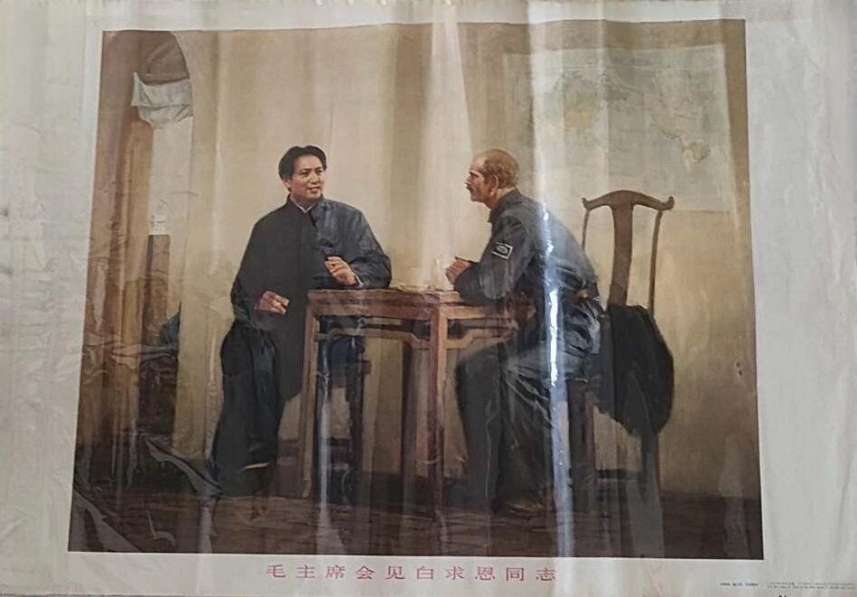 ＃红色文化＃
宣传画欣赏：
   《毛主席会见白求恩同志》