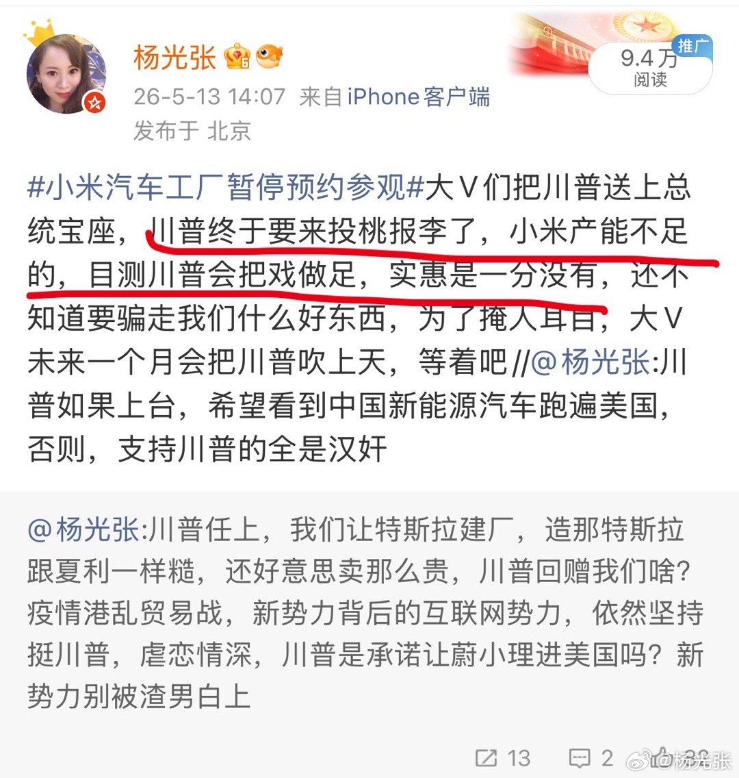 这次川普来，小米搞了热搜，我给他设计的剧本，如图1，他们居然演的是图2的版本，真