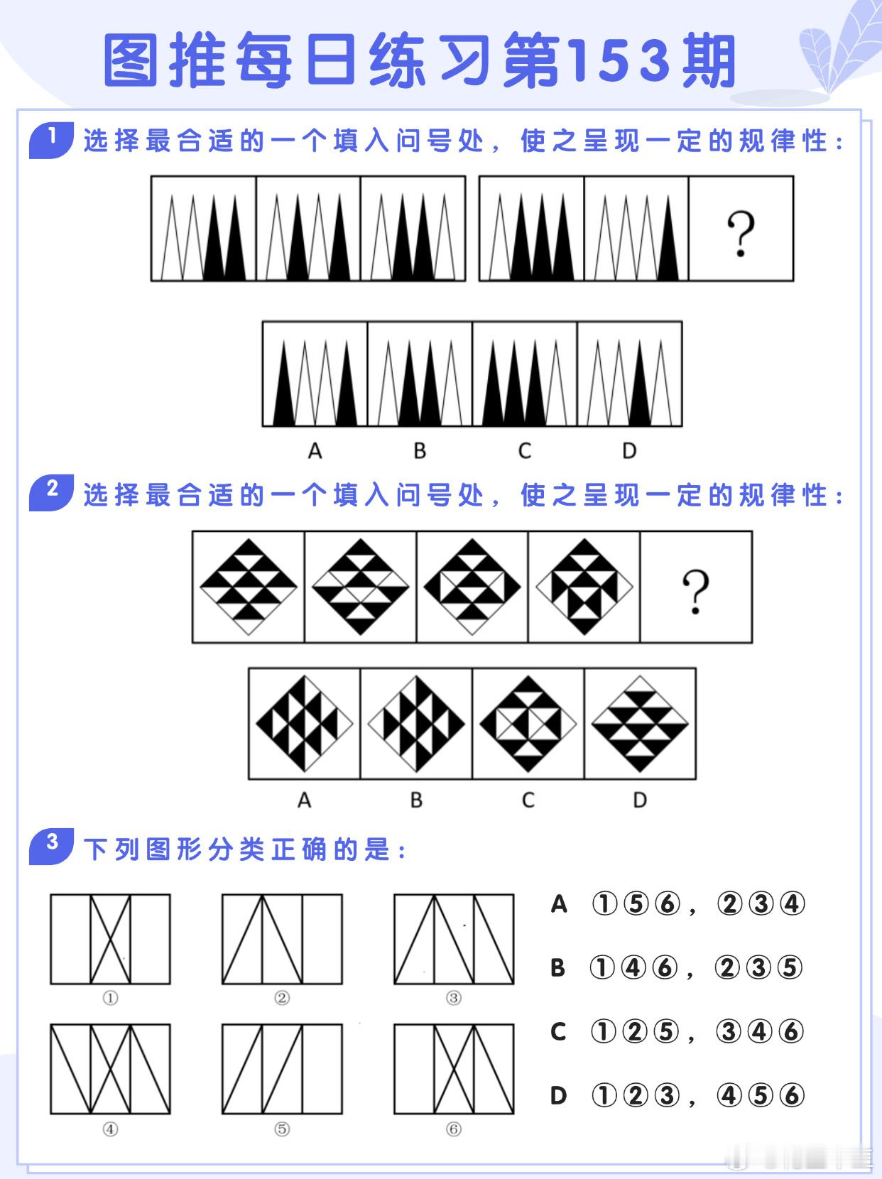 图推类比每日练习第153期图推难度：☆☆☆类比难度：☆☆☆决战公考省考国考 ​​