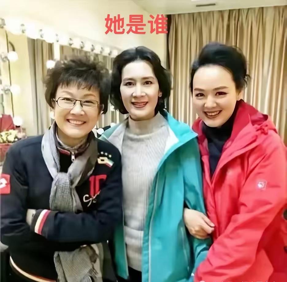 三位美女同框照
你们认识吗？
我只认识一位，她就是带着眼镜的老戏骨，她的年龄现在