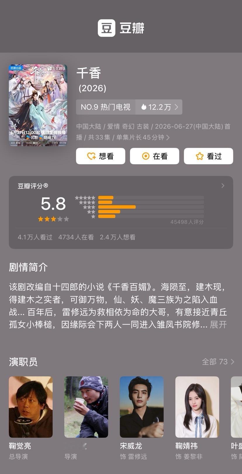 千香豆瓣开分5.8（按姓氏笔画排序）领衔主演剧集《千香》豆瓣开分5.8分 ，据猫