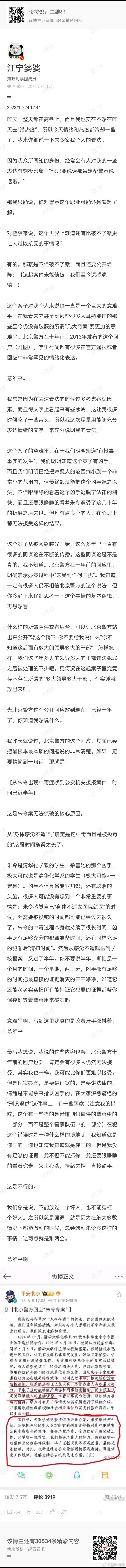 到底是没侦破还是有阻力，我也不知道，因为公众们其实并没有看到案宗，都是从流传出来