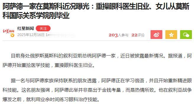 感谢普京，安享天伦——阿萨德退出政坛，重操旧业当眼科医生，女儿有出息从莫斯科国际