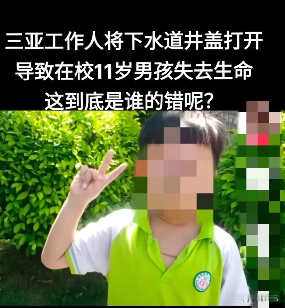 可怜的孩子他才11岁，就这么没了！
这次三亚下暴雨发生的这起悲剧让人痛心，教育局