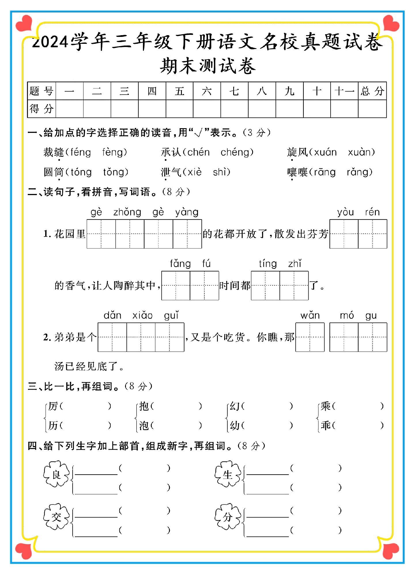 三年级下册期末检测试卷帮孩子查漏补缺