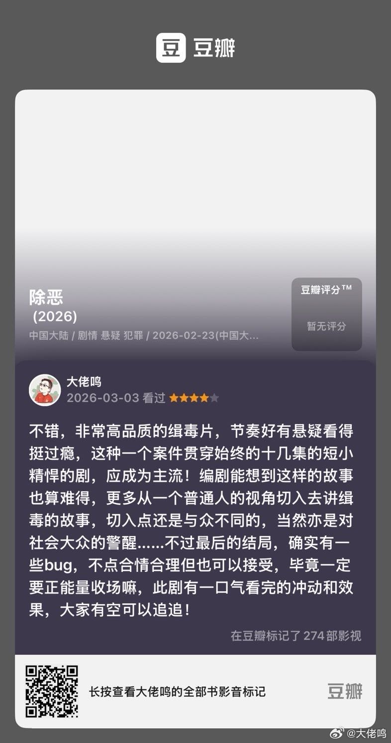 蔡文静电视剧除恶 看过电视《除恶》，我的评分：★★★★☆ 不错，非常高品质的缉毒
