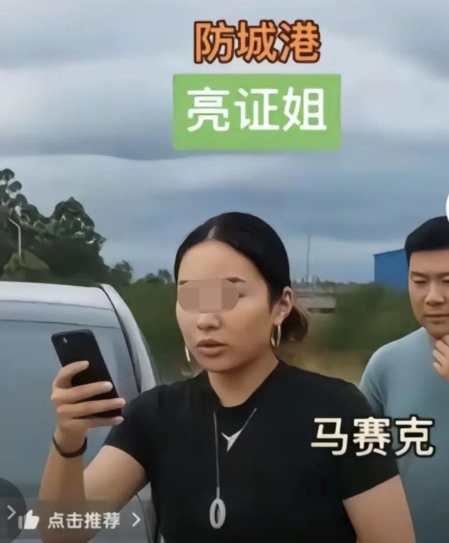 防城港亮证姐是广西都安人，2005年7年开始参加工作，如今是防城港政治部主任，三