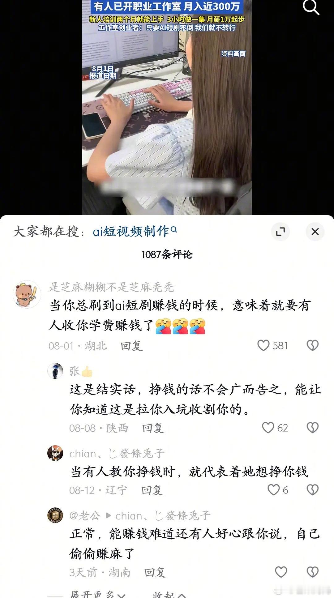被骗多了，感觉大家脑子都好使了 ​​​