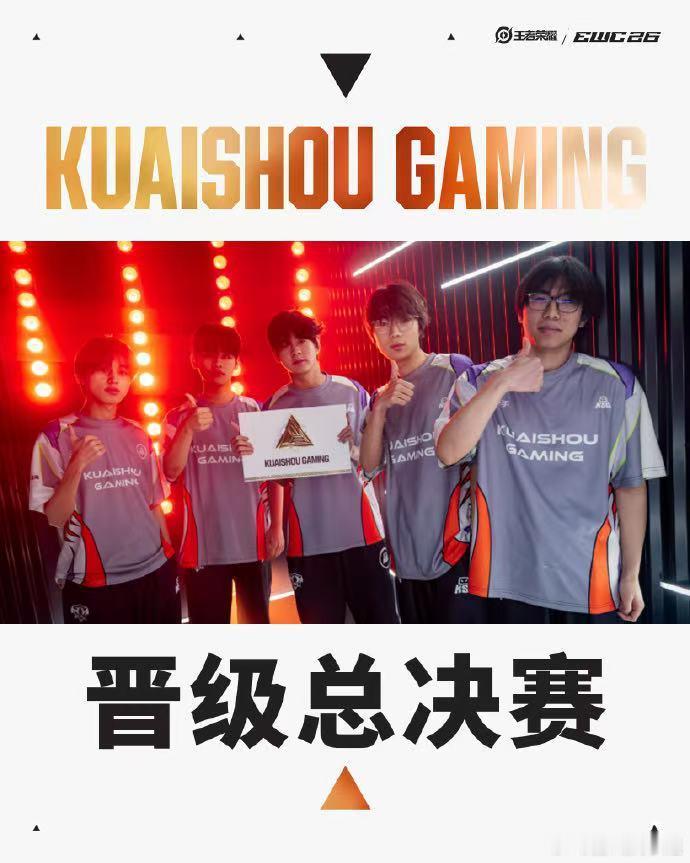 王者荣耀电竞世俱杯总决赛KWC决赛上演本土强强对话，AG和KSG一路过关斩将站上