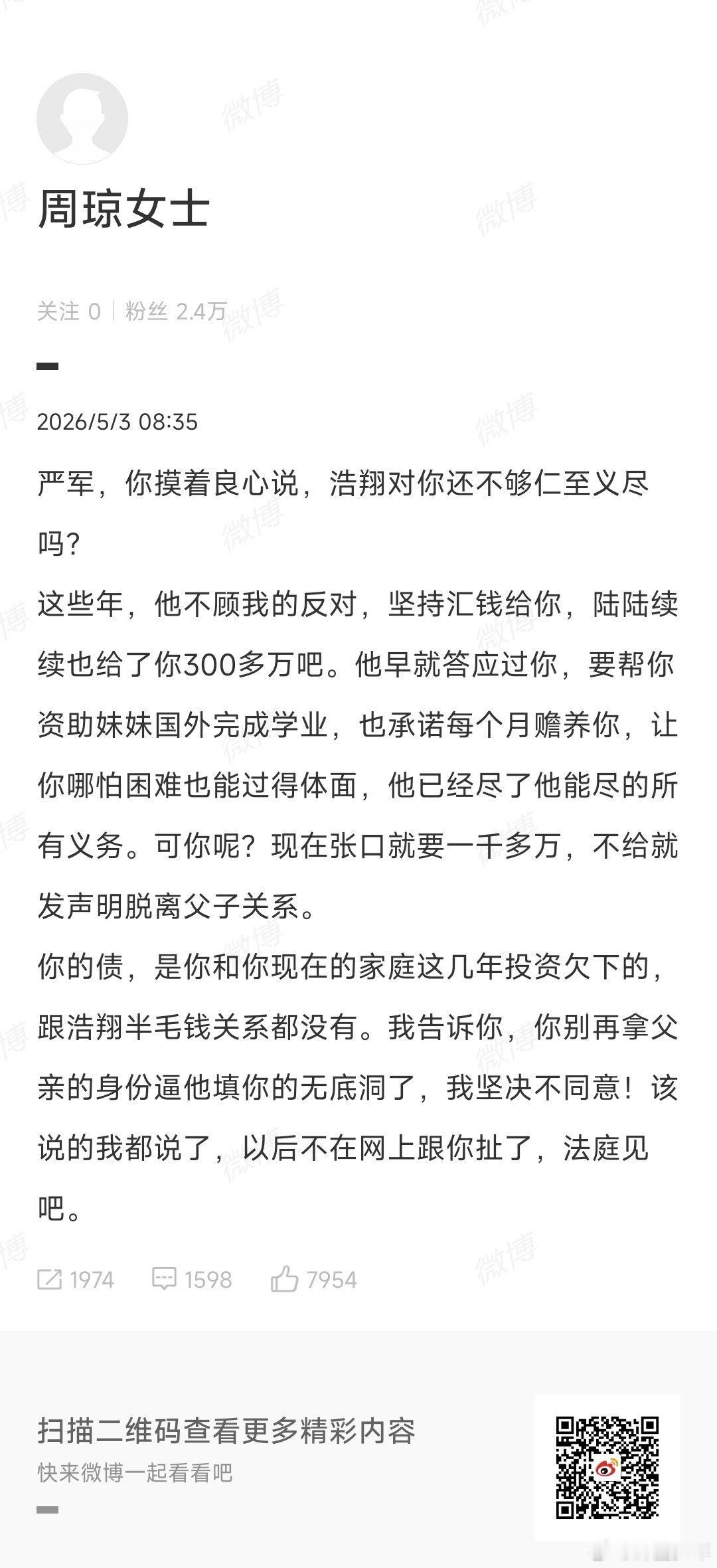 严浩翔承诺赡养严军 褪去所有舆论纷争，只看本心与品行！严浩翔早已许下赡养承诺，善