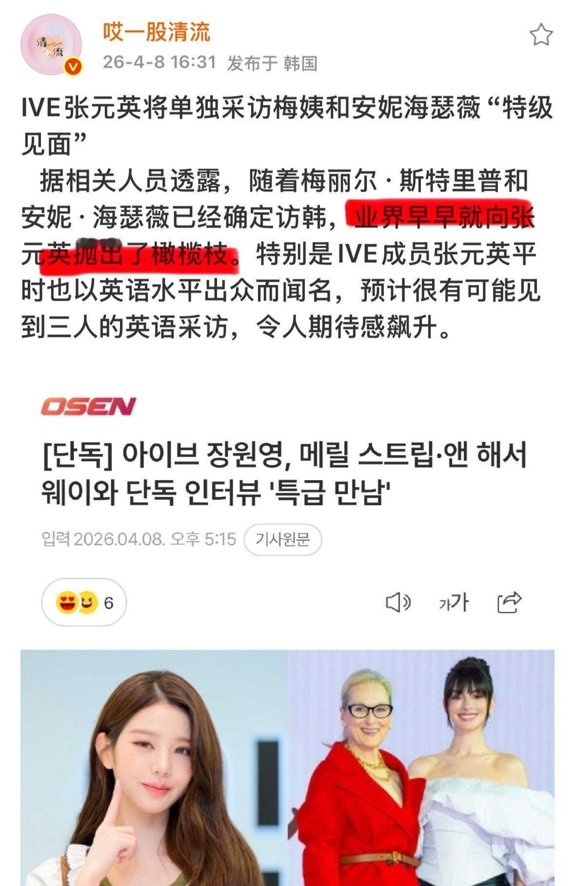 “业界早早就向张元英抛出了橄榄枝”