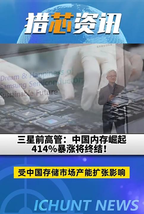 中国内存崛起！5月18日，三星电子前芯片负责人庆桂显在韩国国家工程院论坛上直言，