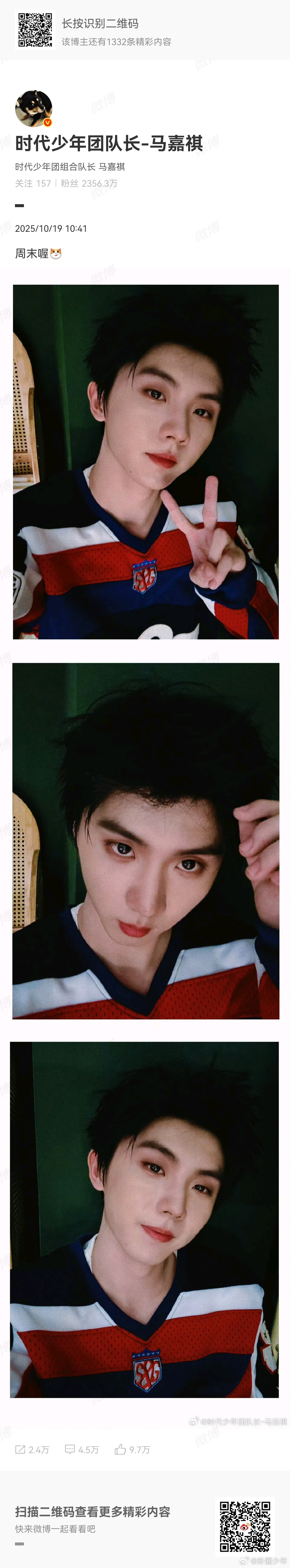 马嘉祺边整理发型边拍照马嘉祺周末晒照 看到马嘉祺边整理发型边拍照的周末晒照，瞬间