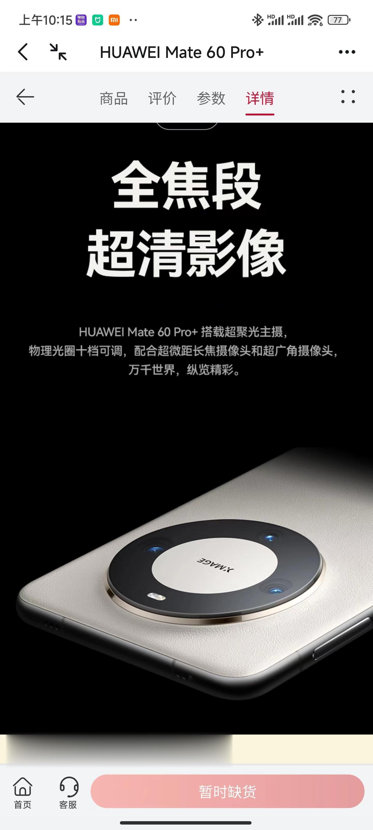 华为Mate 60Pro+，好快就抢完了……