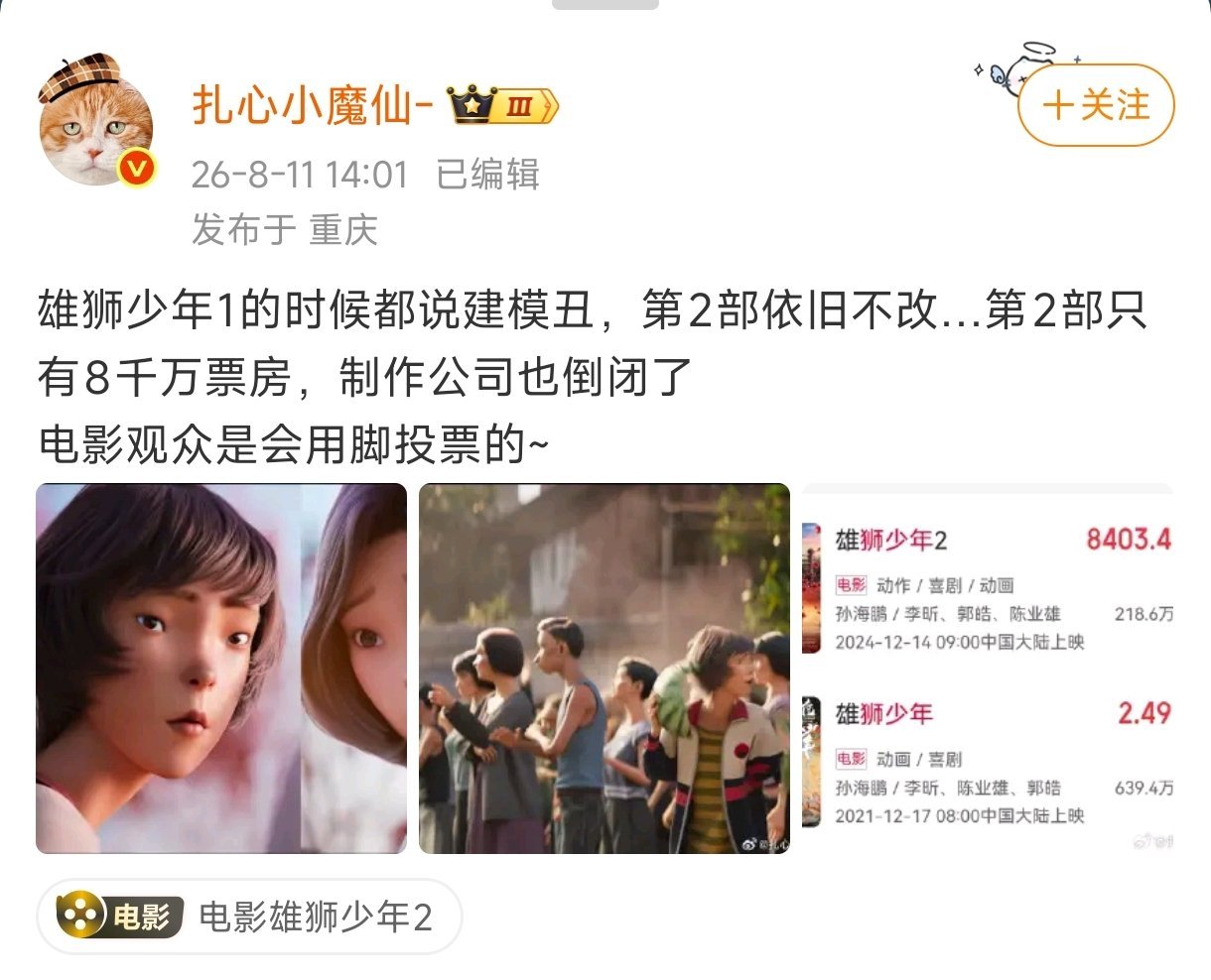 原来雄狮少年﻿的制作公司倒闭了，这么赞——我就说嘛，我们广东人不长那样。你们要迎