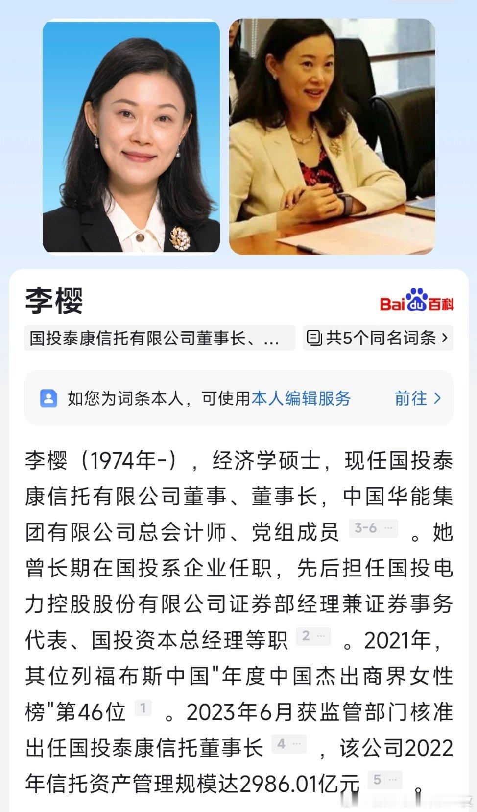 李樱已任中国华能集团有限公司总会计师、党组成员。 ​​​