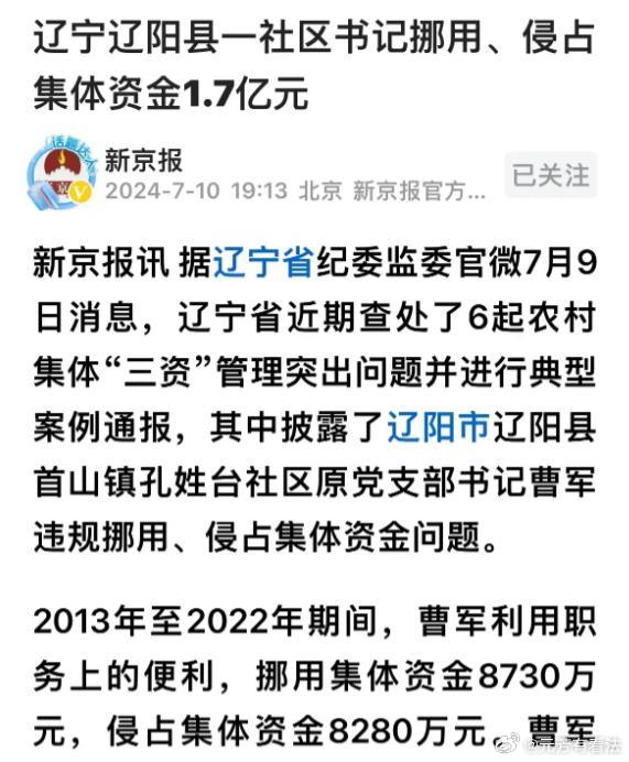 你敢想吗？一个小小的社区书记，在短短10年的时间里，居然挪用和侵占集体资金多达1