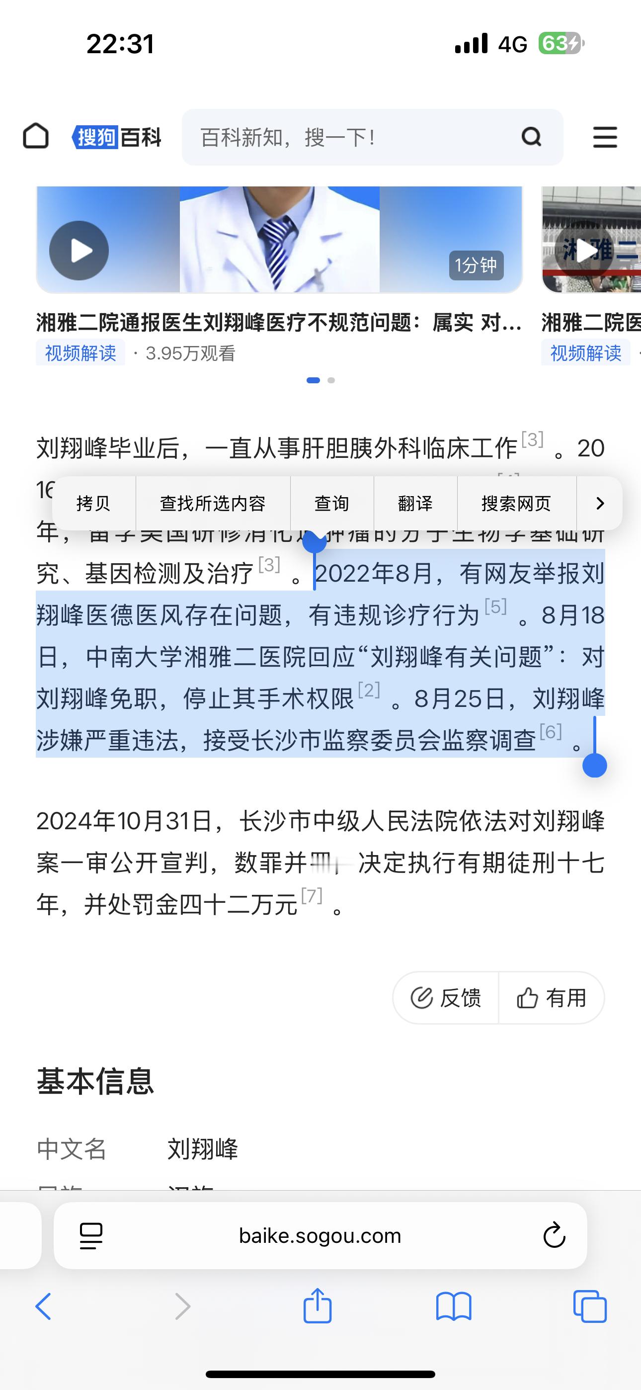 关于罗某宇坠楼事件的情况通报 作为湖南人，我还是想叨叨两句，很多网友，没有什么思