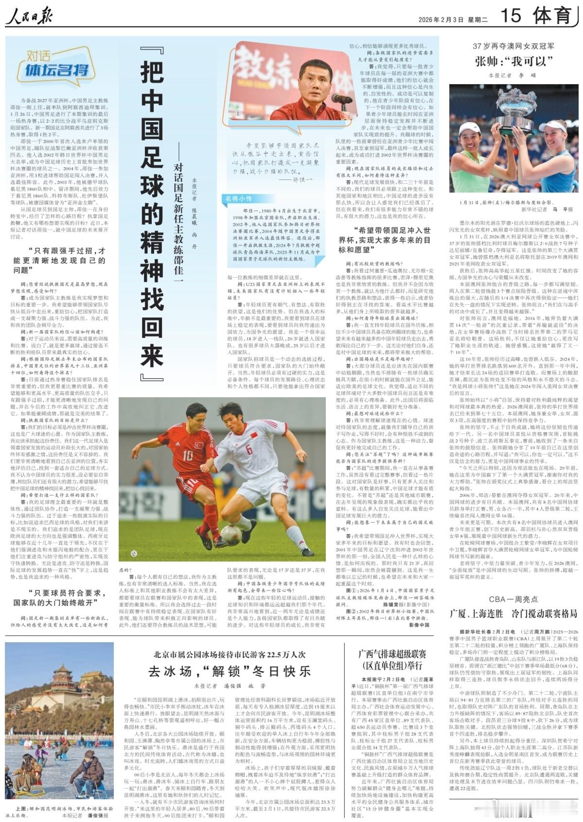 人民日报对话邵佳一：把中国足球的精气神找回来！国足模板是冲击世界杯决赛圈，这也是