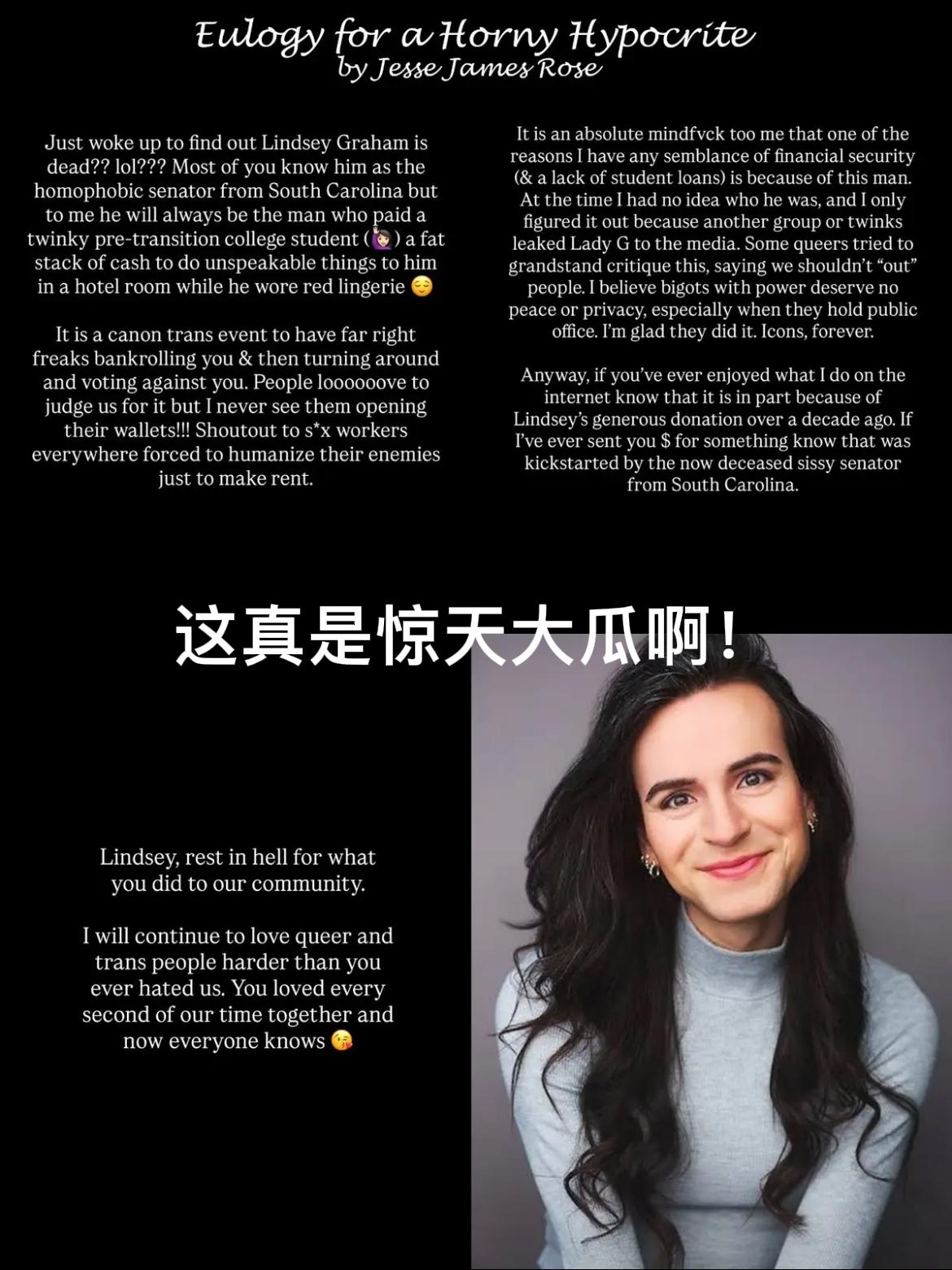 惊天大瓜啊！美东时间7月13日，跨性别性工作者爆料称，刚死的格雷厄姆是他的客户！