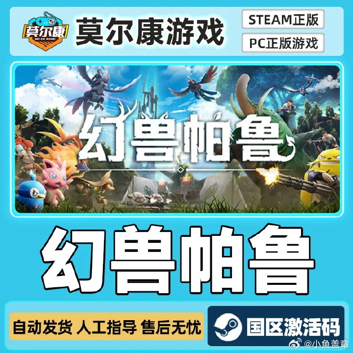 Steam 幻兽帕鲁 Palworld 国区激活码CDKey  PC正版游戏St