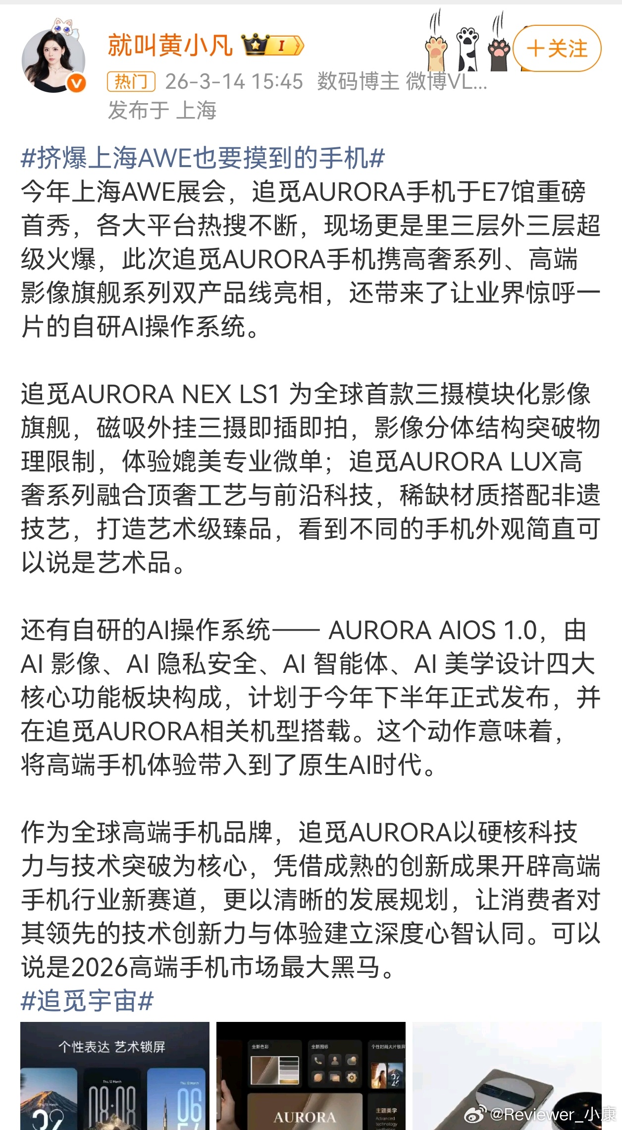 挤爆上海AWE也要摸到的手机看标题，以为是谁家手机这么厉害。细看内容，原来是追觅