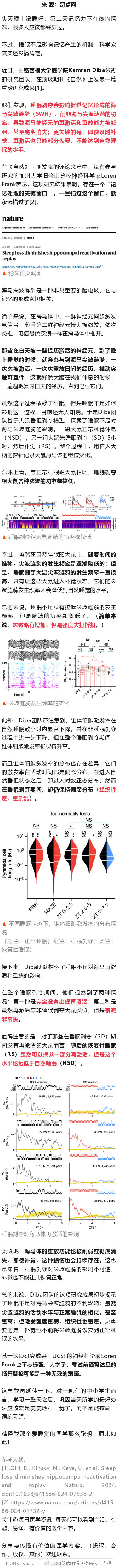 《自然》：缺觉伤记忆，损伤不可逆！科学家首次发现，睡眠不足会削弱海马体再激活和重