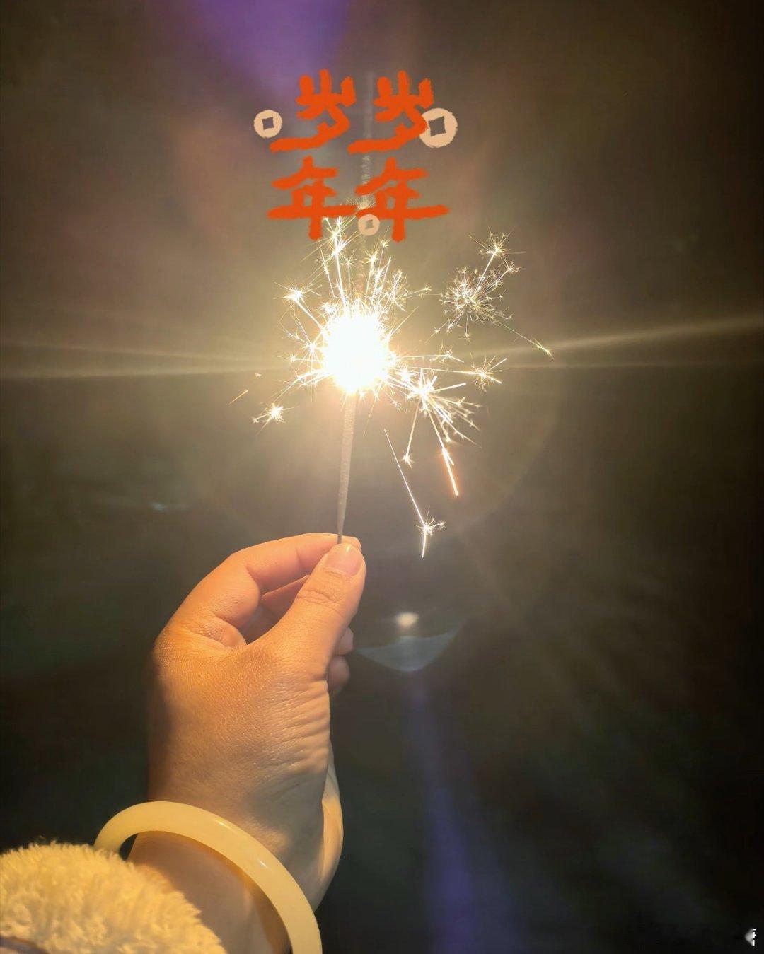 随手拍愿新的一年里岁岁平安！ 