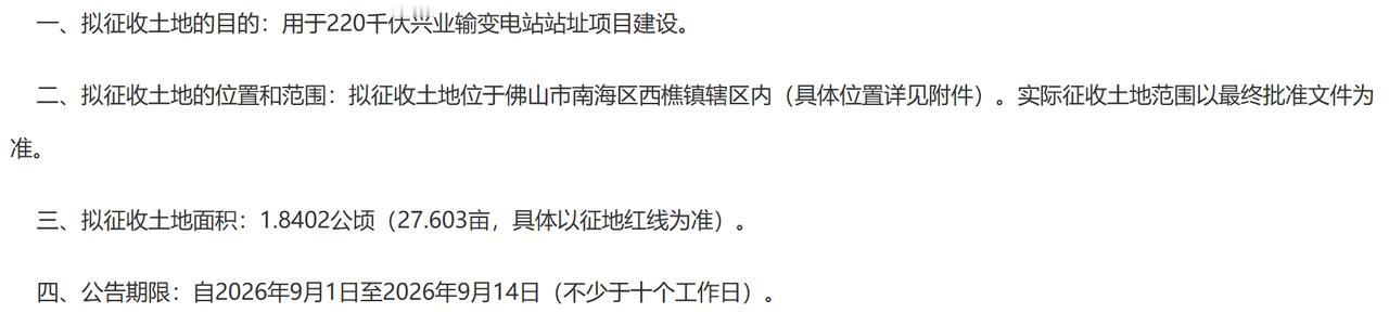 220千伏兴业输变电站站址项目征收土地预gong告：
一、拟征收土地的目的：用于