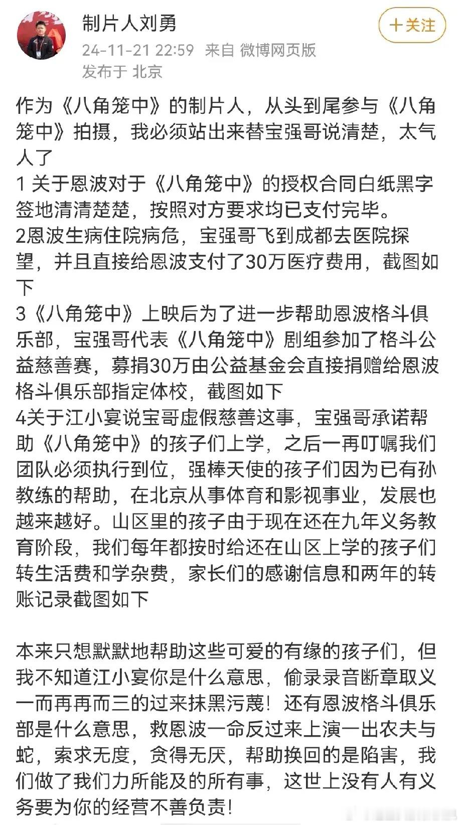 《八角笼中》的制片人出来为王宝强整件事情提供了一些证据看完只感觉，王宝强果然还是