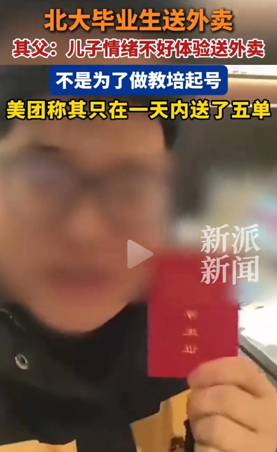 吵翻了！安徽安庆，陶文俊自称北大毕业送外卖“自我救赎”，没成想美团数据显示只跑了