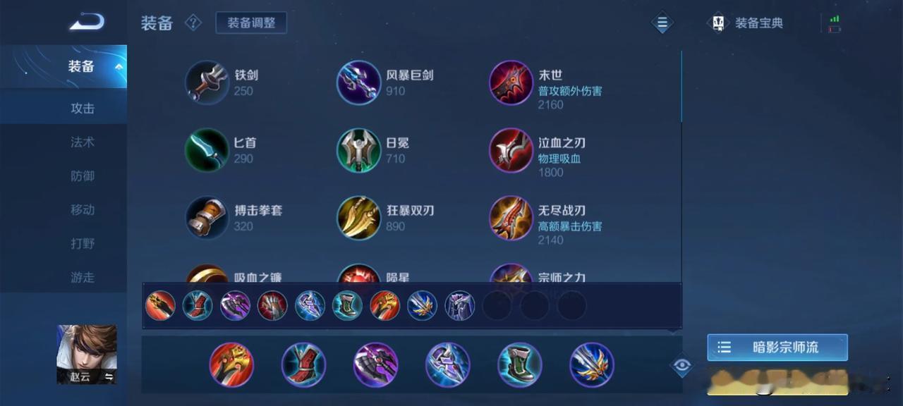 王者农药，最近迷上了神赵云，试验了多套出装以后，还是觉得这套冰脉破军流舒服，比宗