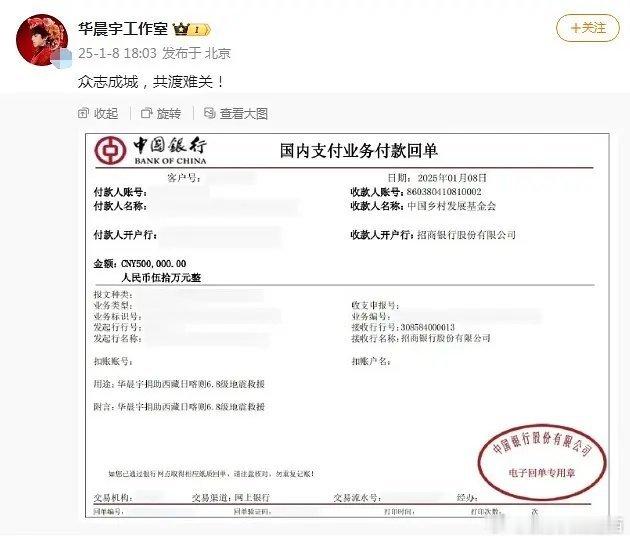 华晨宇捐款50万驰援西藏日喀则地震救援行动🙏众志成城共渡难关 