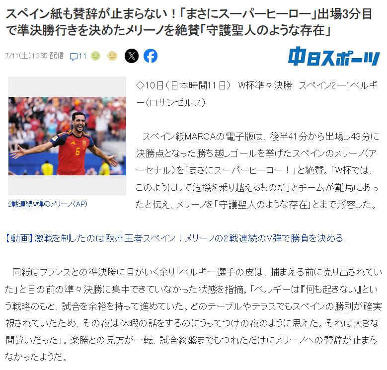 日媒：西班牙媒体盛赞停不下来！「简直就是超级英雄」 替补登场仅 3 分钟便打入制