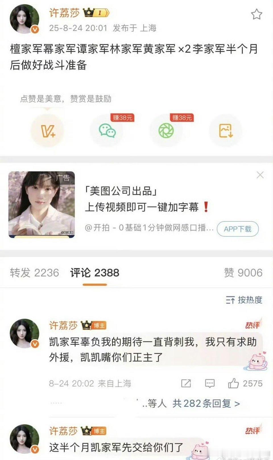 许荔莎曝许凯嘴过的艺人许荔莎这波是要暂退舞台了,把战场交给了这些艺人的粉丝了,不