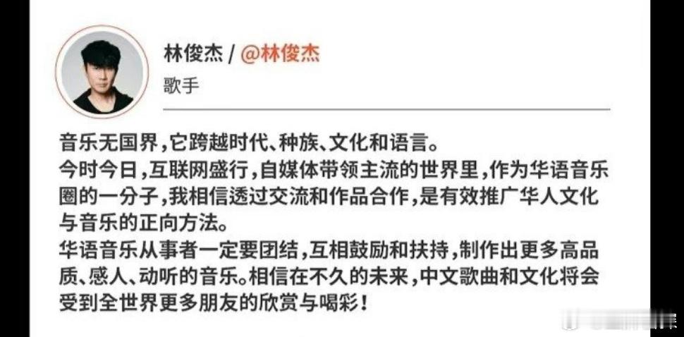 #林俊杰说音乐无国界##林俊杰恢复了#  林俊杰说音乐无国界，要带着花语走向世界