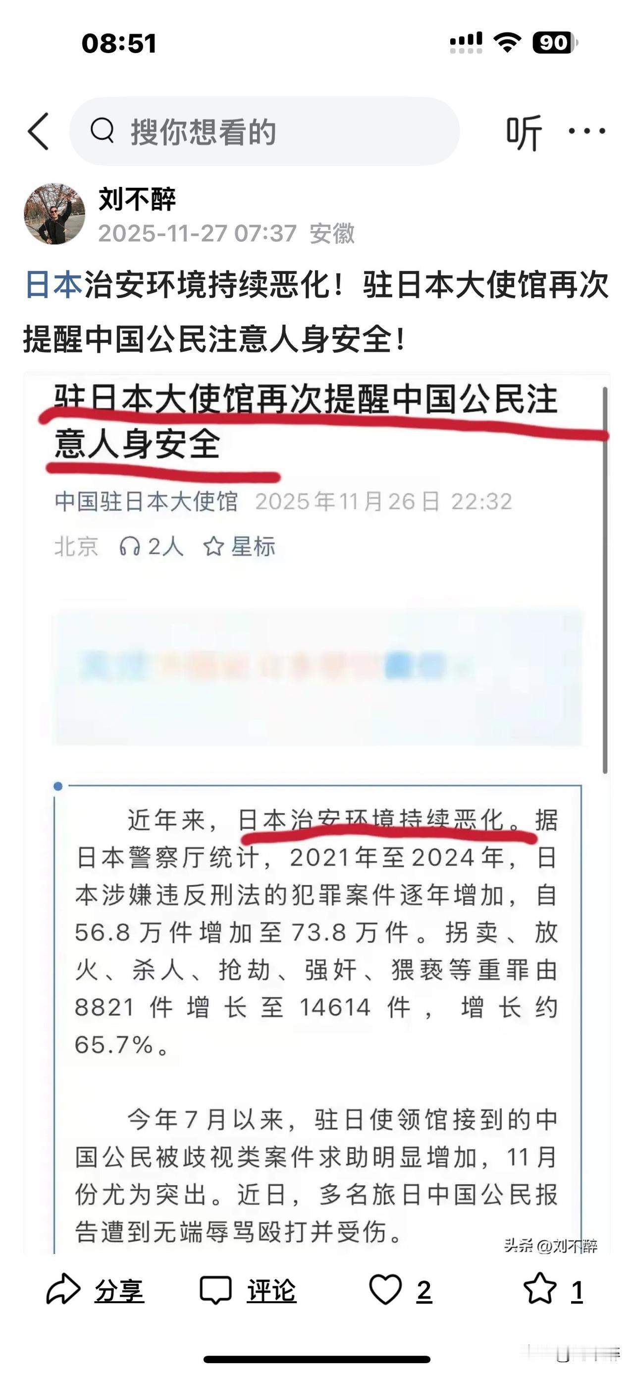 日本治安环境持续恶化！驻日本大使馆再次提醒中国公民注意人身安全！
日本社会治安不