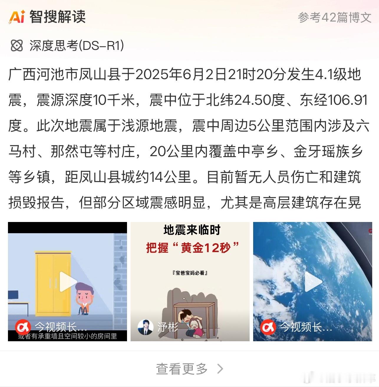 广西4.1级地震广西最近泥石流又地震，希望大家能够平安🙏 ​​​