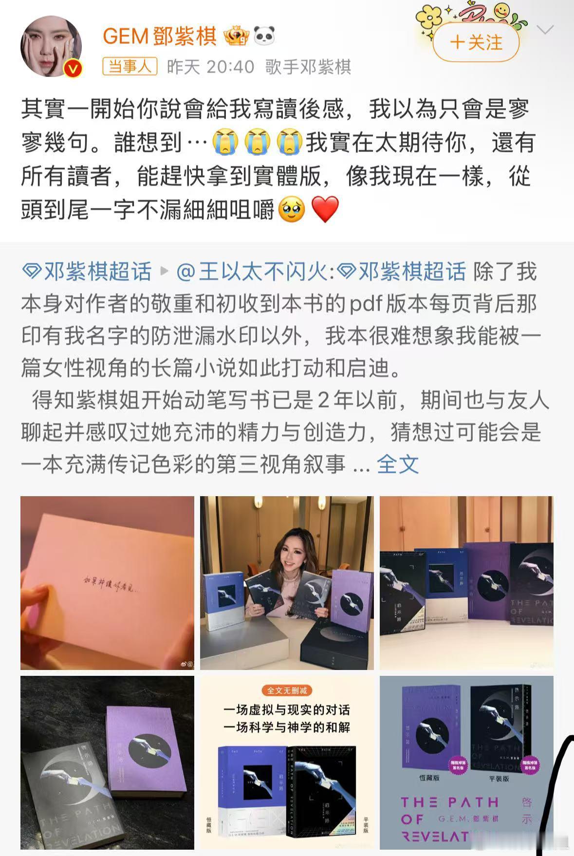 王以太邓紫棋新书读后感 已经迫不及待看到邓紫棋新书啦，期待期待 ​​​