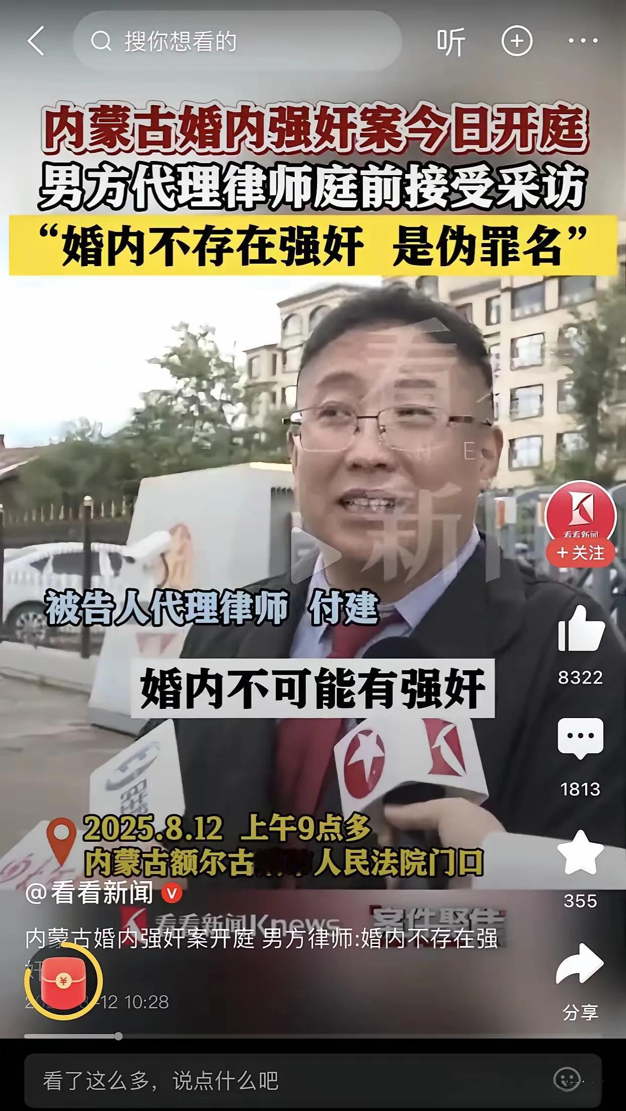 内蒙古婚内强奸案若成立了，那么我们国家制定的《婚姻法》将荡然无存。

婚内强奸本