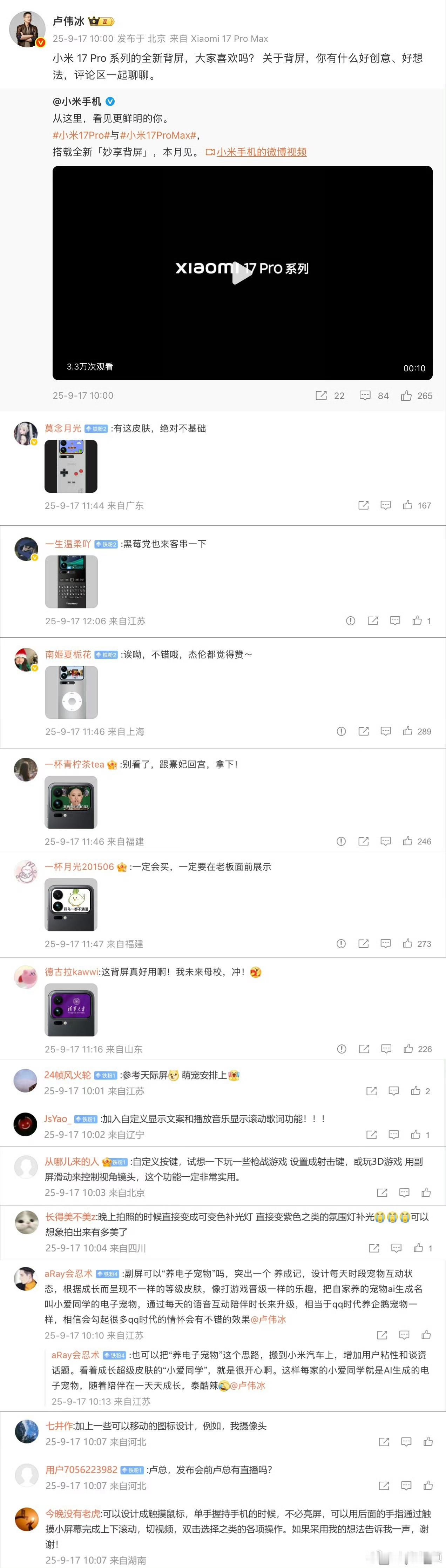 这网友们直接去卢伟冰评论区把小米17手机壳给“搓”出来了，讲真如果后屏真有这种可
