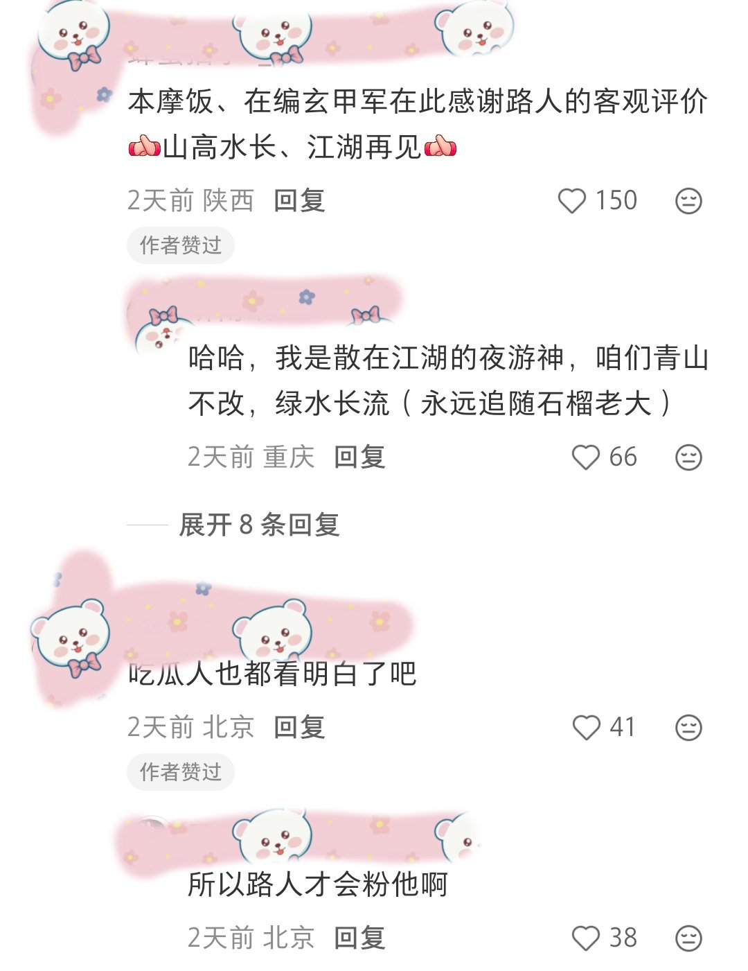 果然真正的路人朋友都眼明心亮着呢❗❗❗ 