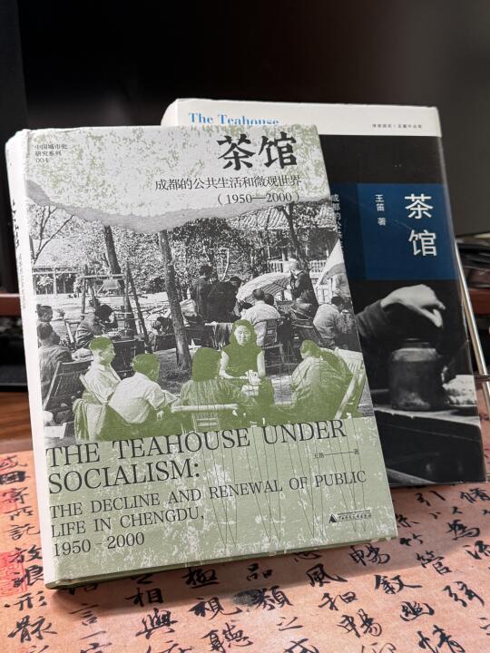 王笛新书《茶馆》📙成都的公共生活与微观世界